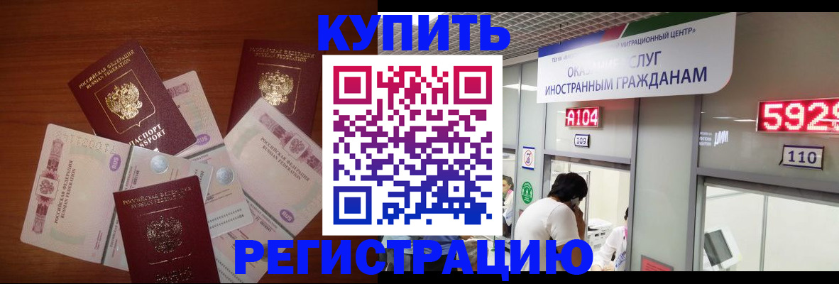 прописка регистрация в Невинномысске