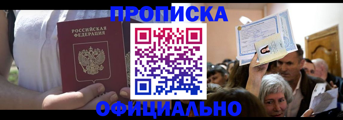 прописка гарантия в Невинномысске