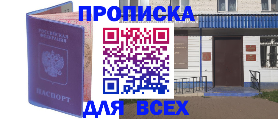 временная регистрация в квартире в Невинномысске